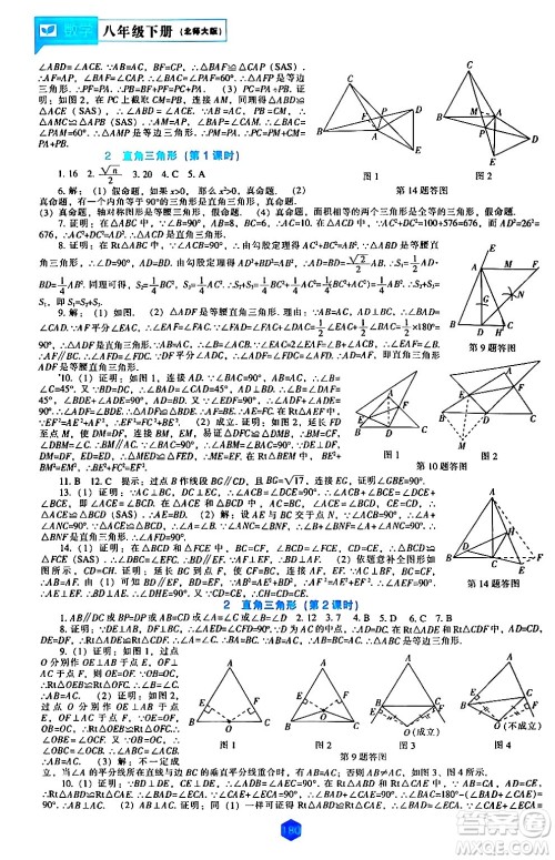 辽海出版社2024年春新课程数学能力培养八年级数学下册北师大版答案