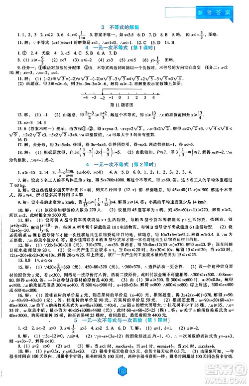 辽海出版社2024年春新课程数学能力培养八年级数学下册北师大版答案