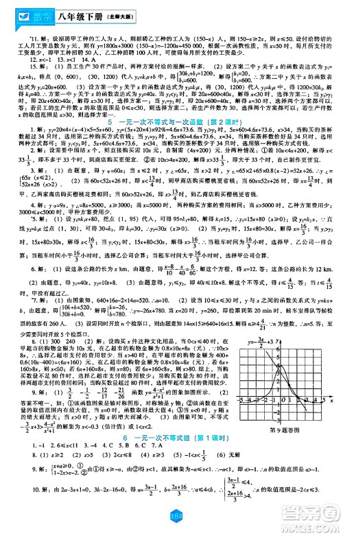 辽海出版社2024年春新课程数学能力培养八年级数学下册北师大版答案