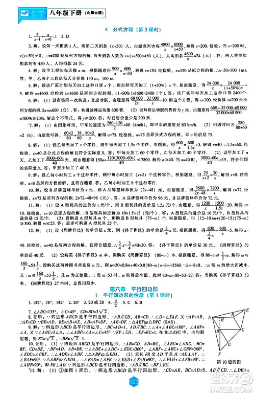 辽海出版社2024年春新课程数学能力培养八年级数学下册北师大版答案