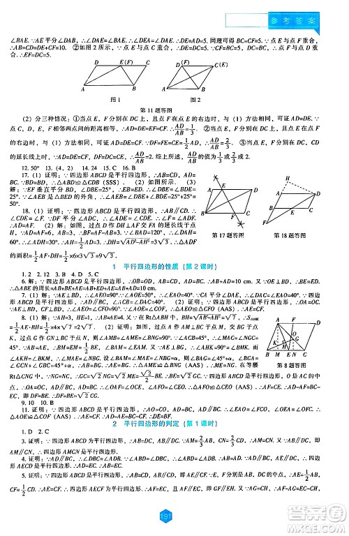 辽海出版社2024年春新课程数学能力培养八年级数学下册北师大版答案