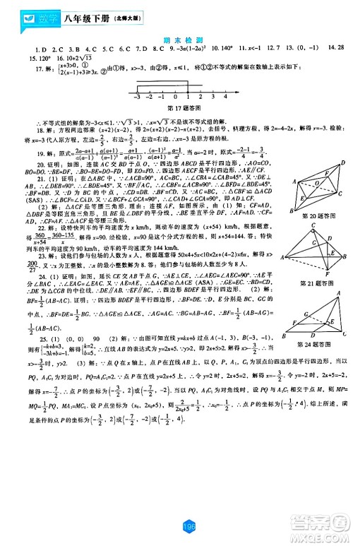 辽海出版社2024年春新课程数学能力培养八年级数学下册北师大版答案