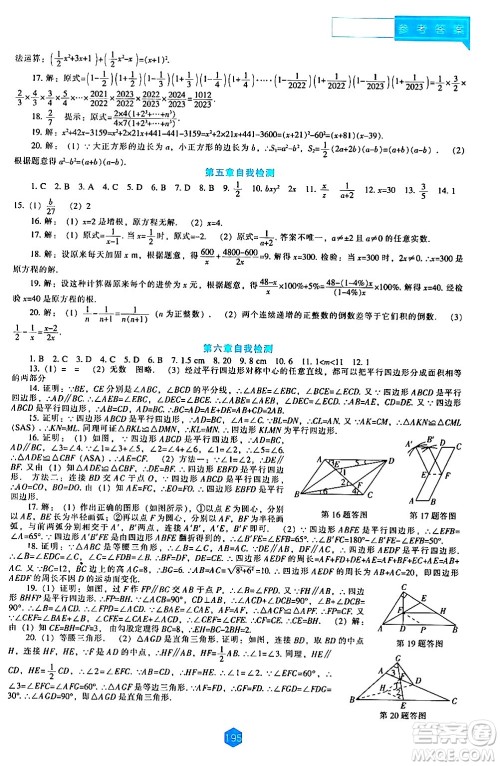 辽海出版社2024年春新课程数学能力培养八年级数学下册北师大版答案
