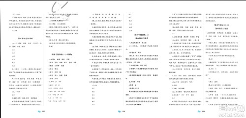 广西师范大学出版社2024年春新课程学习与测评单元双测四年级语文下册A版人教版参考答案