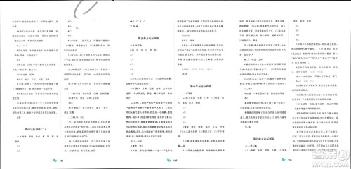 广西师范大学出版社2024年春新课程学习与测评单元双测四年级语文下册A版人教版参考答案