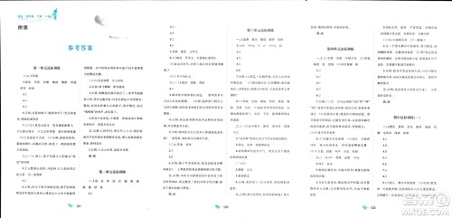 广西师范大学出版社2024年春新课程学习与测评单元双测四年级语文下册A版人教版参考答案