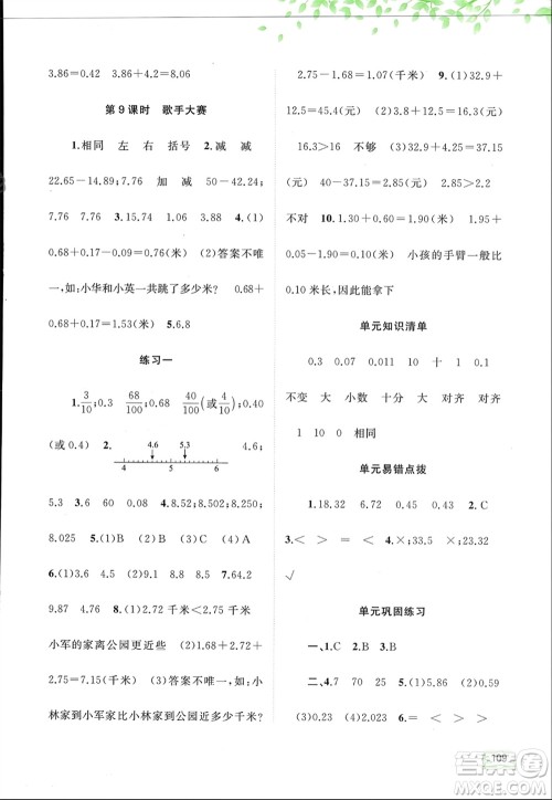广西师范大学出版社2024年春新课程学习与测评同步学习四年级数学下册北师大版参考答案