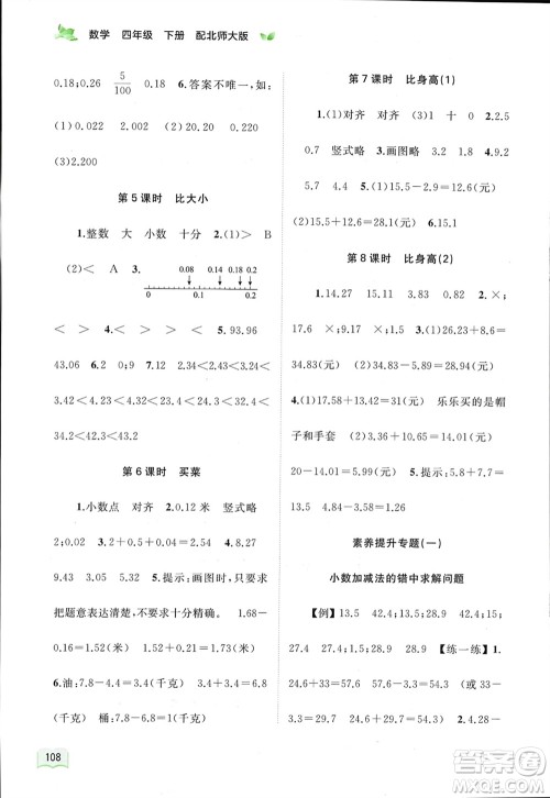 广西师范大学出版社2024年春新课程学习与测评同步学习四年级数学下册北师大版参考答案