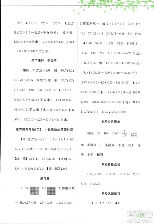 广西师范大学出版社2024年春新课程学习与测评同步学习四年级数学下册北师大版参考答案