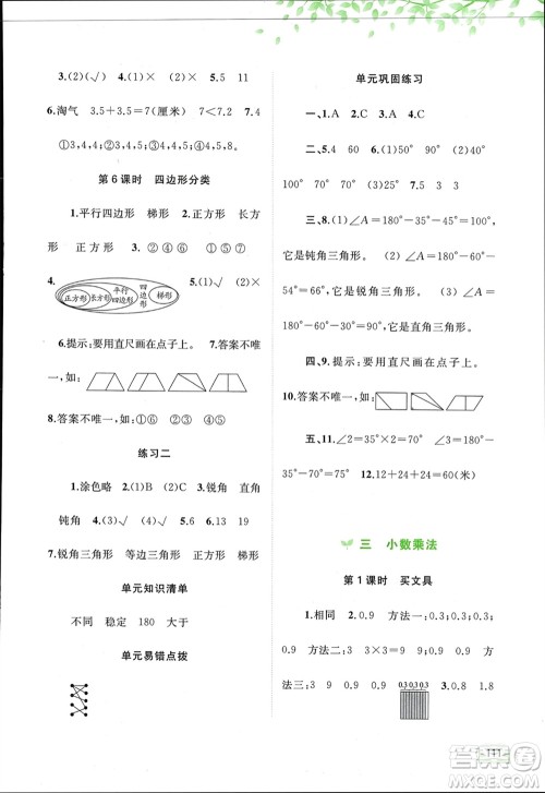 广西师范大学出版社2024年春新课程学习与测评同步学习四年级数学下册北师大版参考答案