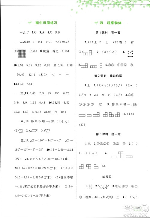 广西师范大学出版社2024年春新课程学习与测评同步学习四年级数学下册北师大版参考答案