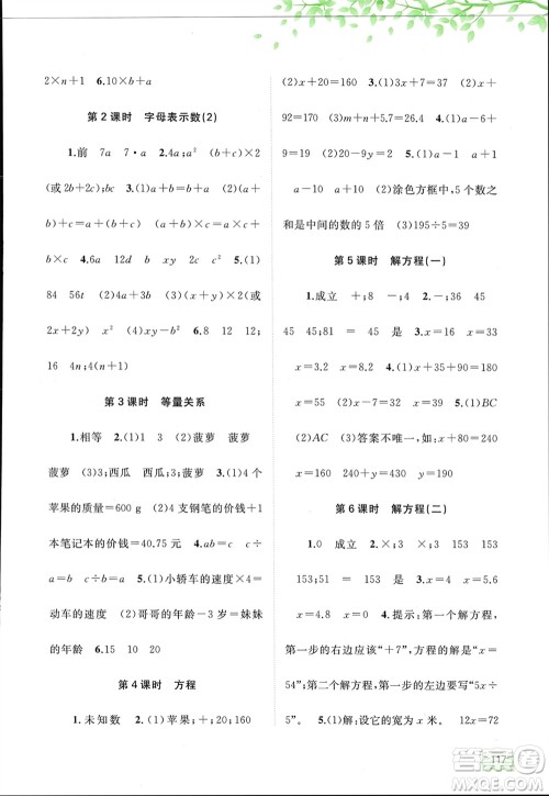 广西师范大学出版社2024年春新课程学习与测评同步学习四年级数学下册北师大版参考答案