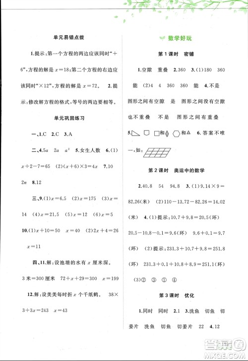 广西师范大学出版社2024年春新课程学习与测评同步学习四年级数学下册北师大版参考答案