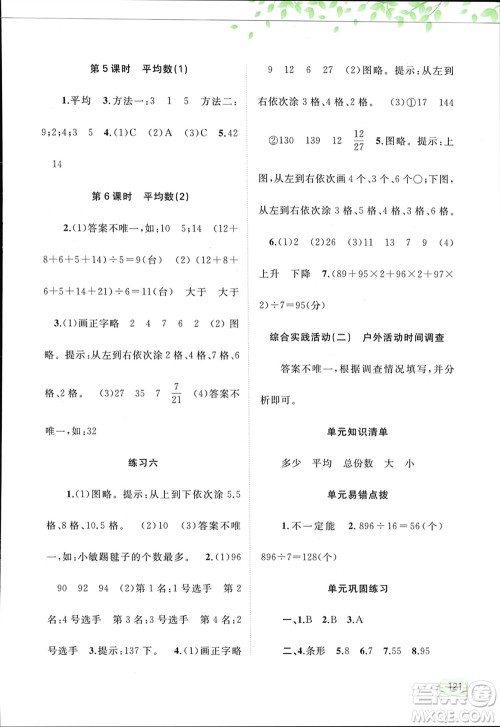 广西师范大学出版社2024年春新课程学习与测评同步学习四年级数学下册北师大版参考答案