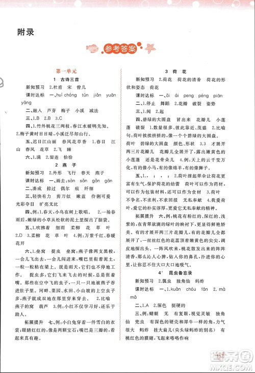 广西师范大学出版社2024年春新课程学习与测评同步学习三年级语文下册通用版参考答案