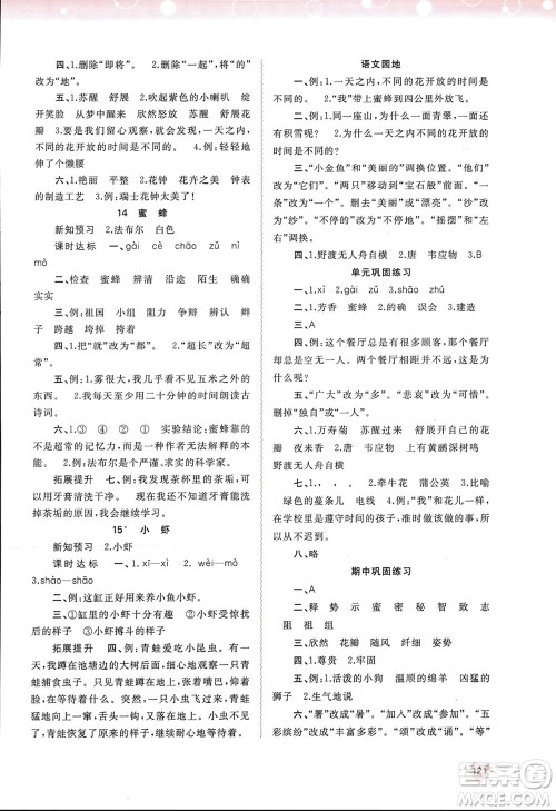 广西师范大学出版社2024年春新课程学习与测评同步学习三年级语文下册通用版参考答案