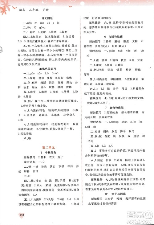 广西师范大学出版社2024年春新课程学习与测评同步学习三年级语文下册通用版参考答案