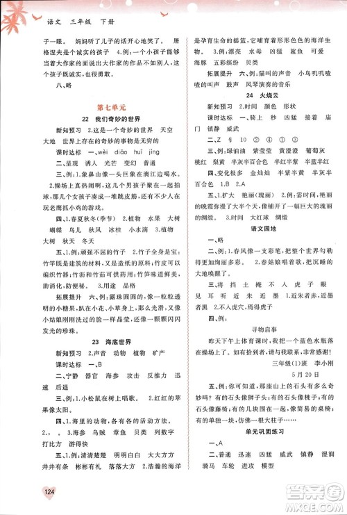 广西师范大学出版社2024年春新课程学习与测评同步学习三年级语文下册通用版参考答案