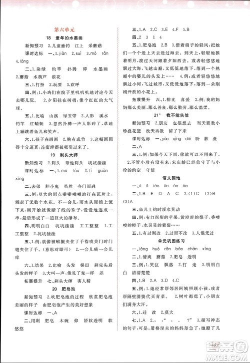 广西师范大学出版社2024年春新课程学习与测评同步学习三年级语文下册通用版参考答案