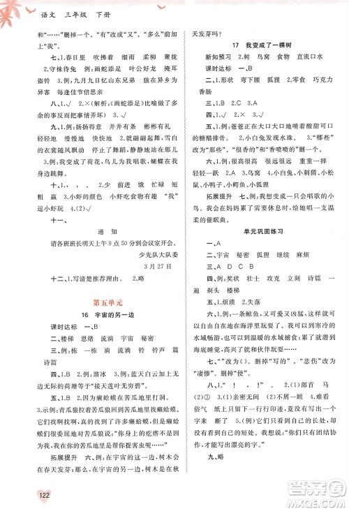 广西师范大学出版社2024年春新课程学习与测评同步学习三年级语文下册通用版参考答案