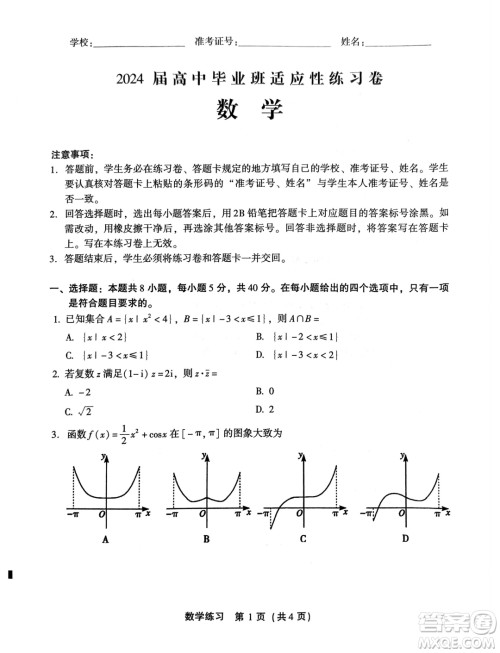 福建2024届高中毕业班适应性练习卷数学试卷答案