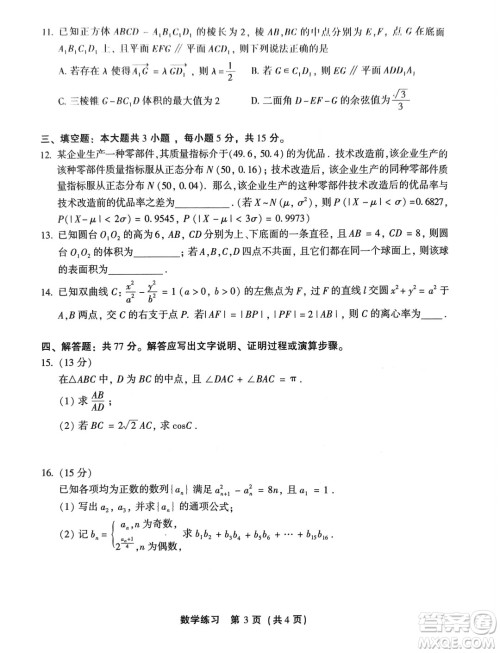 福建2024届高中毕业班适应性练习卷数学试卷答案