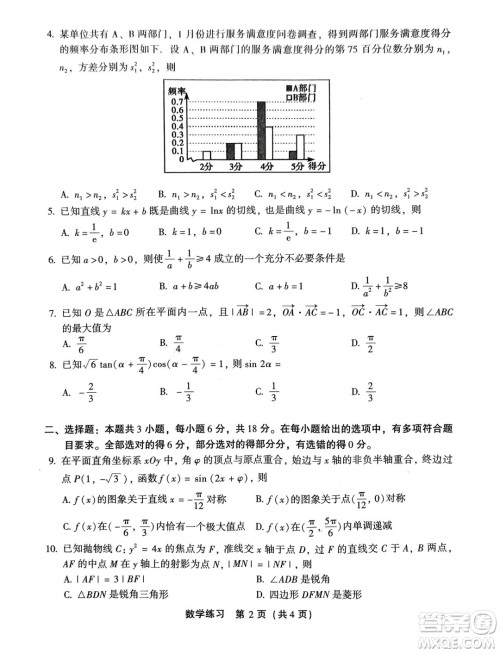 福建2024届高中毕业班适应性练习卷数学试卷答案