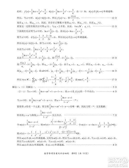 福建2024届高中毕业班适应性练习卷数学试卷答案