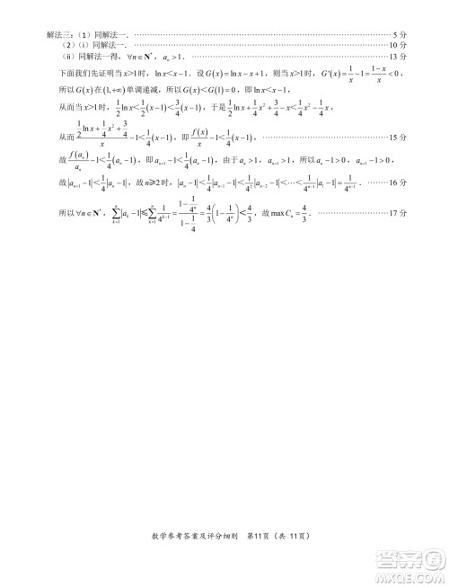 福建2024届高中毕业班适应性练习卷数学试卷答案