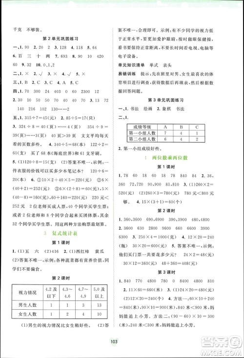 广西师范大学出版社2024年春新课程学习与测评同步学习三年级数学下册人教版参考答案