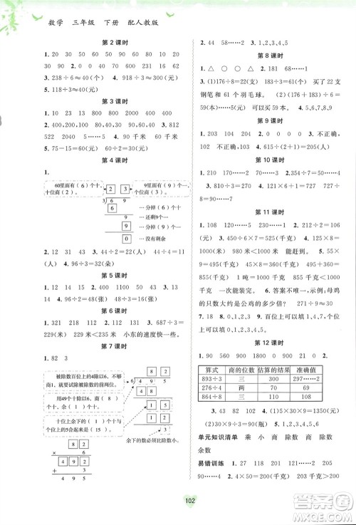 广西师范大学出版社2024年春新课程学习与测评同步学习三年级数学下册人教版参考答案