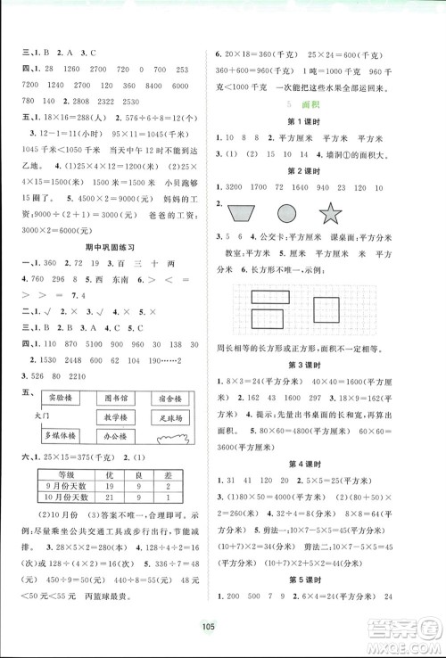 广西师范大学出版社2024年春新课程学习与测评同步学习三年级数学下册人教版参考答案