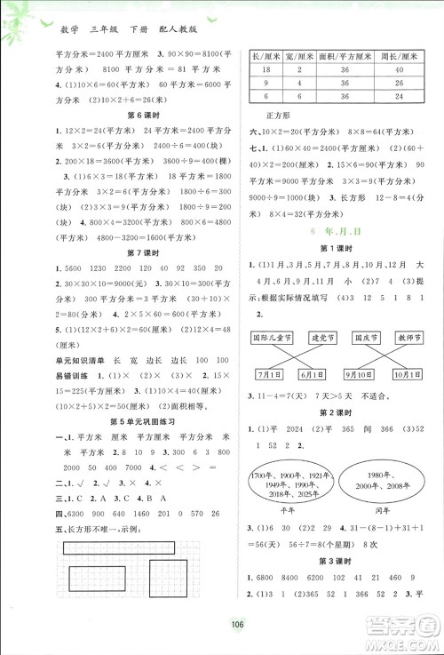 广西师范大学出版社2024年春新课程学习与测评同步学习三年级数学下册人教版参考答案