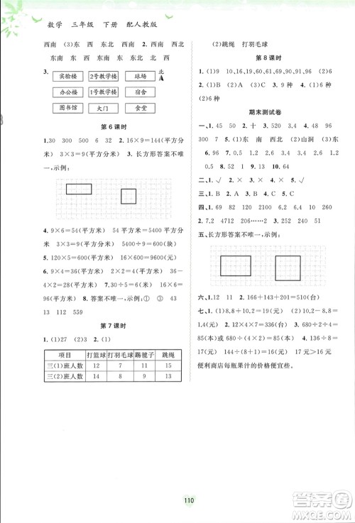 广西师范大学出版社2024年春新课程学习与测评同步学习三年级数学下册人教版参考答案