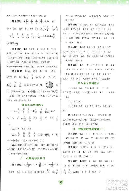广西师范大学出版社2024年春新课程学习与测评同步学习三年级数学下册苏教版参考答案