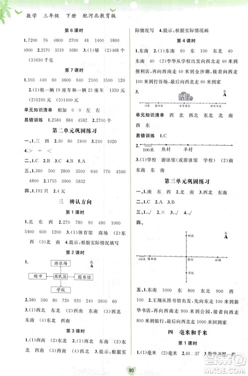 广西师范大学出版社2024年春新课程学习与测评同步学习三年级数学下册冀教版参考答案 广西师范大学出版社2024年春新课程学习与测评同步学习三年级数学下册冀教版参考答案