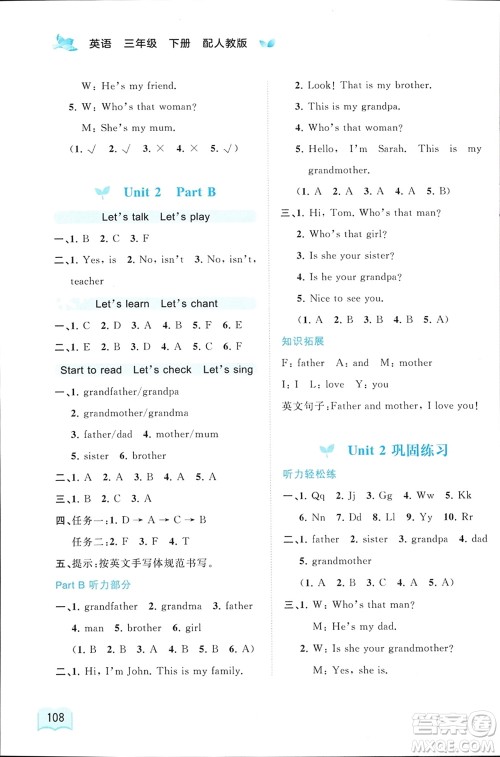 广西师范大学出版社2024年春新课程学习与测评同步学习三年级英语下册人教版参考答案