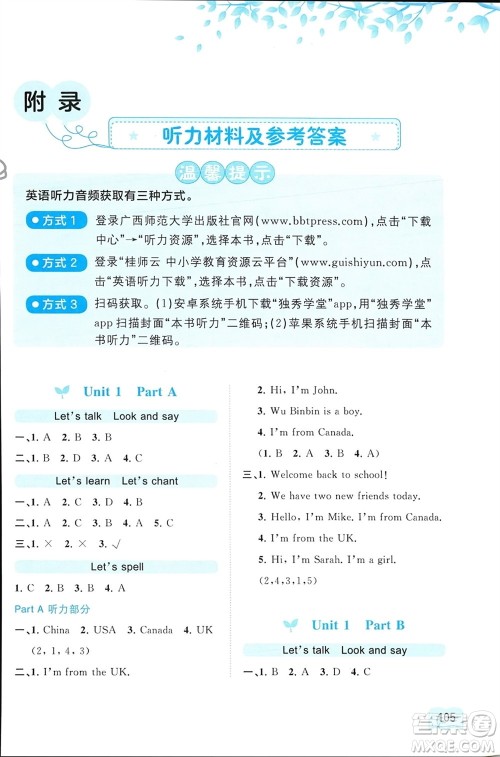 广西师范大学出版社2024年春新课程学习与测评同步学习三年级英语下册人教版参考答案 广西师范大学出版社2024年春新课程学习与测评同步学习三年级英语下册人教版参考答案