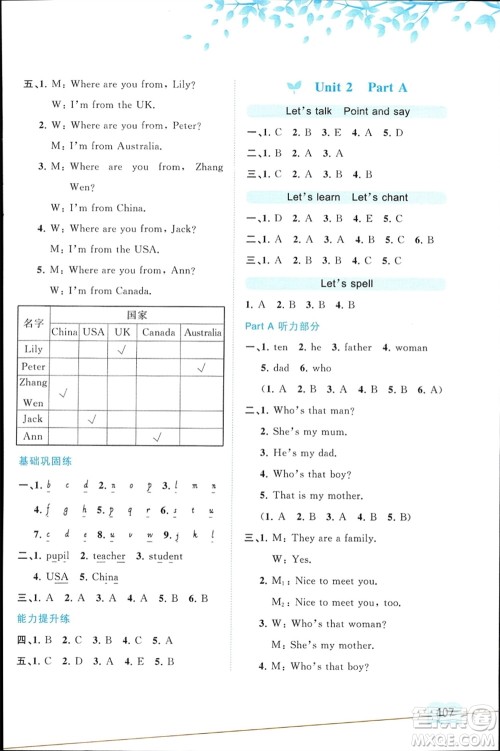 广西师范大学出版社2024年春新课程学习与测评同步学习三年级英语下册人教版参考答案 广西师范大学出版社2024年春新课程学习与测评同步学习三年级英语下册人教版参考答案