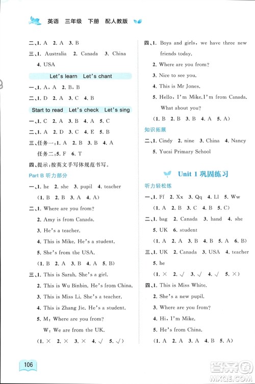 广西师范大学出版社2024年春新课程学习与测评同步学习三年级英语下册人教版参考答案 广西师范大学出版社2024年春新课程学习与测评同步学习三年级英语下册人教版参考答案