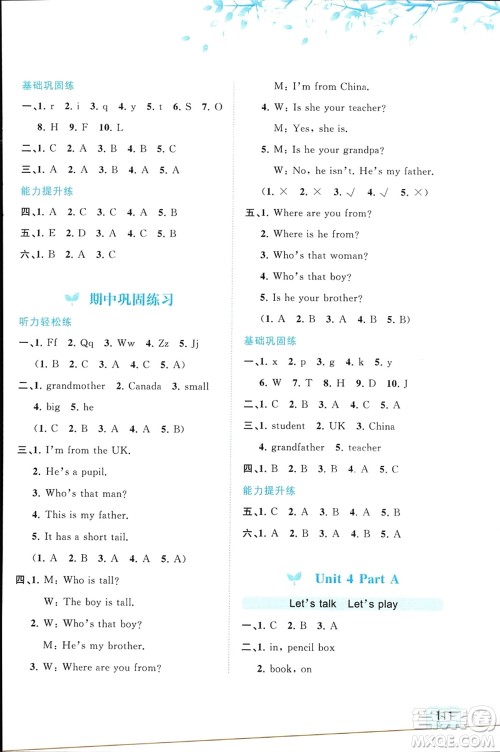 广西师范大学出版社2024年春新课程学习与测评同步学习三年级英语下册人教版参考答案 广西师范大学出版社2024年春新课程学习与测评同步学习三年级英语下册人教版参考答案