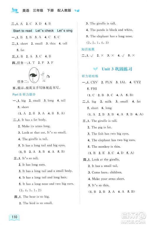 广西师范大学出版社2024年春新课程学习与测评同步学习三年级英语下册人教版参考答案 广西师范大学出版社2024年春新课程学习与测评同步学习三年级英语下册人教版参考答案