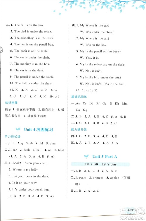 广西师范大学出版社2024年春新课程学习与测评同步学习三年级英语下册人教版参考答案 广西师范大学出版社2024年春新课程学习与测评同步学习三年级英语下册人教版参考答案