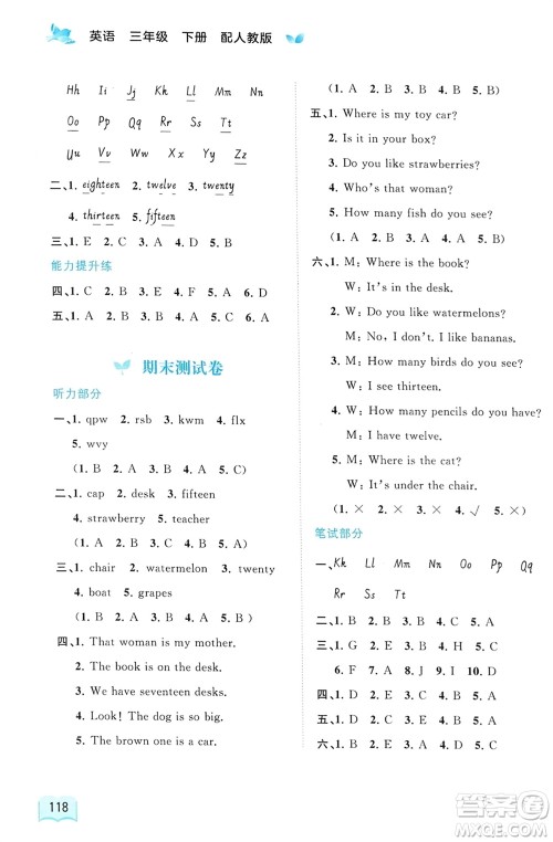 广西师范大学出版社2024年春新课程学习与测评同步学习三年级英语下册人教版参考答案 广西师范大学出版社2024年春新课程学习与测评同步学习三年级英语下册人教版参考答案
