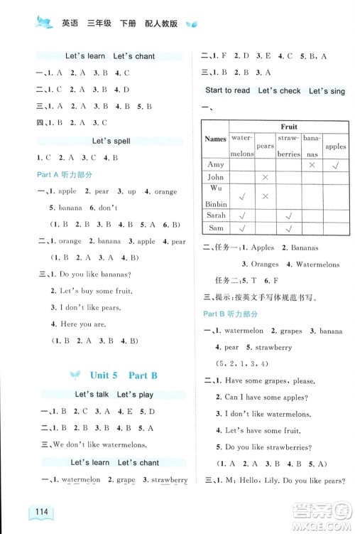 广西师范大学出版社2024年春新课程学习与测评同步学习三年级英语下册人教版参考答案