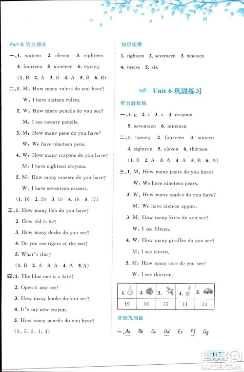 广西师范大学出版社2024年春新课程学习与测评同步学习三年级英语下册人教版参考答案 广西师范大学出版社2024年春新课程学习与测评同步学习三年级英语下册人教版参考答案