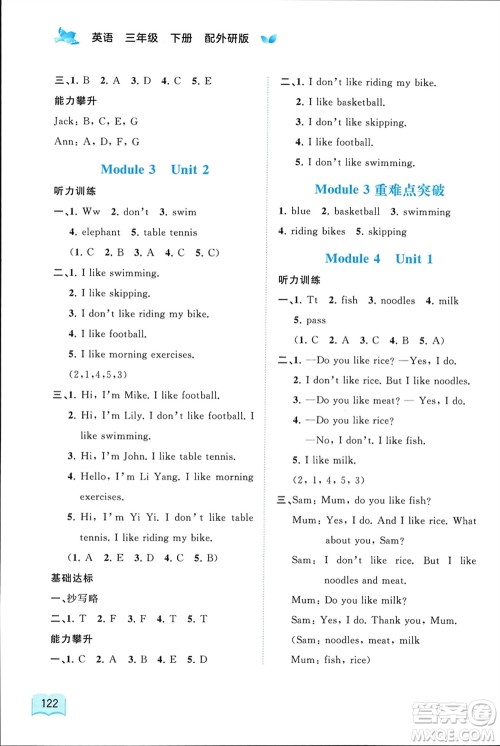 广西师范大学出版社2024年春新课程学习与测评同步学习三年级英语下册外研版参考答案