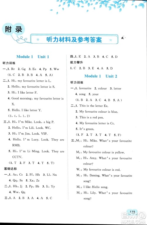 广西师范大学出版社2024年春新课程学习与测评同步学习三年级英语下册外研版参考答案