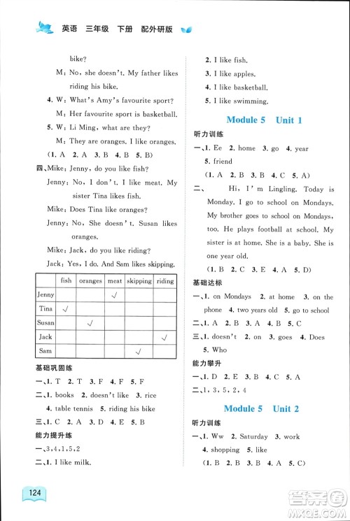 广西师范大学出版社2024年春新课程学习与测评同步学习三年级英语下册外研版参考答案 广西师范大学出版社2024年春新课程学习与测评同步学习三年级英语下册外研版参考答案