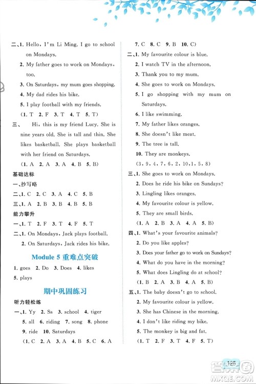 广西师范大学出版社2024年春新课程学习与测评同步学习三年级英语下册外研版参考答案 广西师范大学出版社2024年春新课程学习与测评同步学习三年级英语下册外研版参考答案